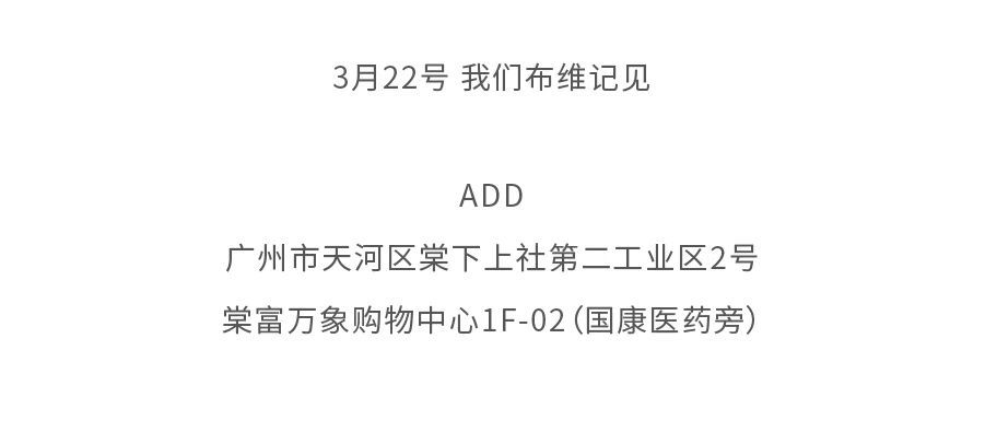 淘寶美工瞳陌新店開業(yè)推文作品