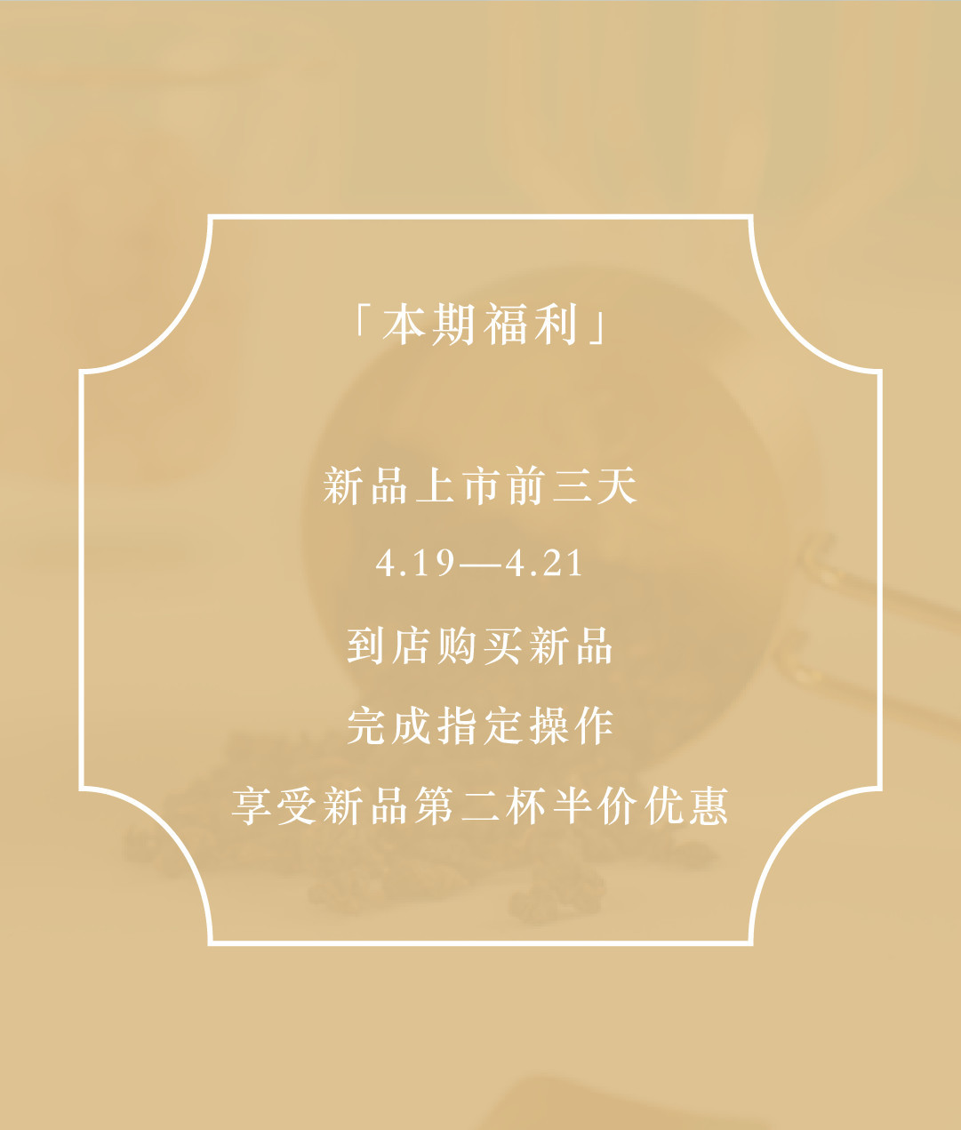 淘寶美工瞳陌新品預(yù)熱推文作品