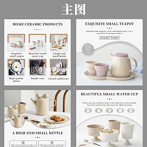 跨境電商 亞馬遜 陶瓷主圖A 設(shè)計(jì)