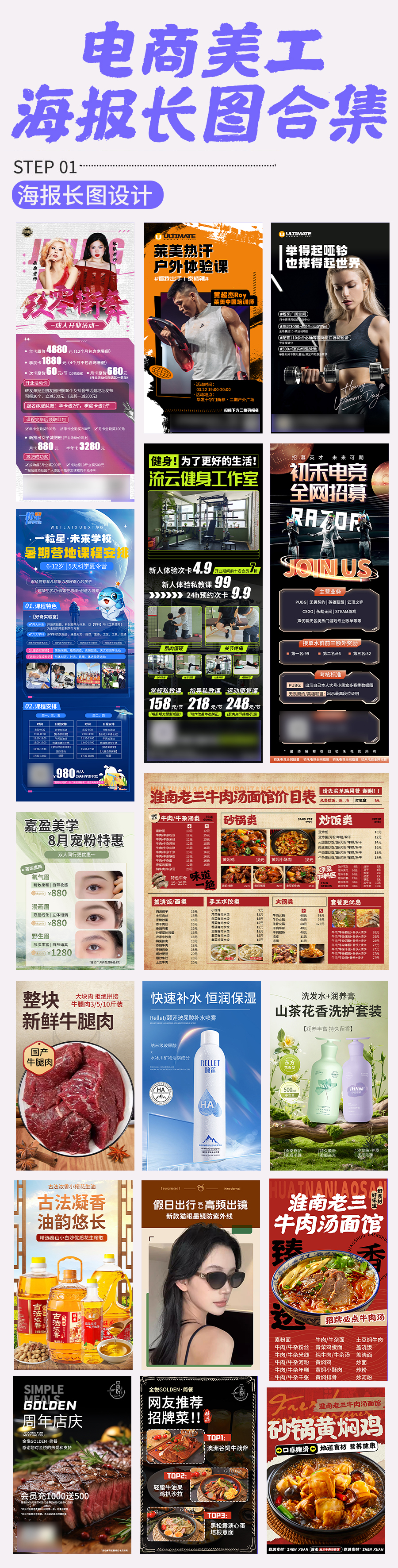 淘宝美工y205662海报长图合集作品