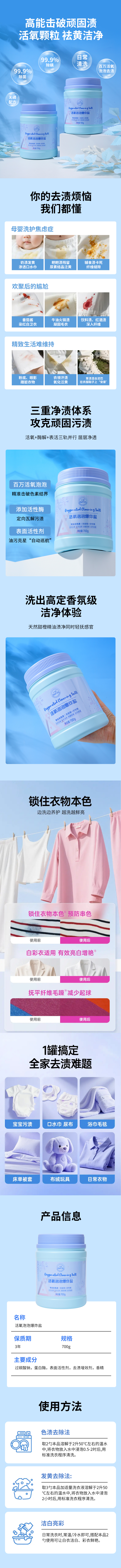 淘宝美工y205662爆炸盐详情页作品