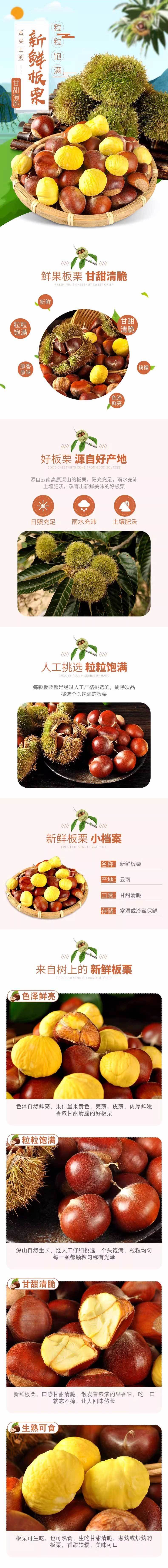 淘寶美工林設(shè)電商簡(jiǎn)約栗子詳情頁(yè)作品