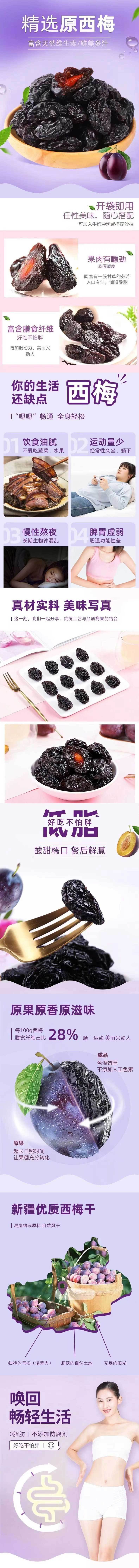淘寶美工林設電商西梅干詳情頁作品