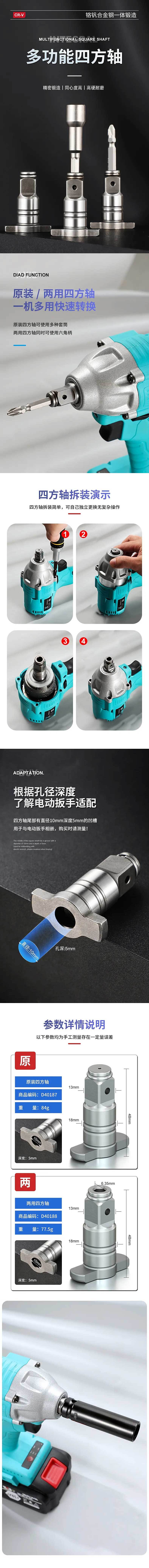 淘寶美工林設(shè)電商鋁合金四方軸詳情頁作品