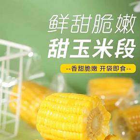 農(nóng)家玉米詳情頁(yè)