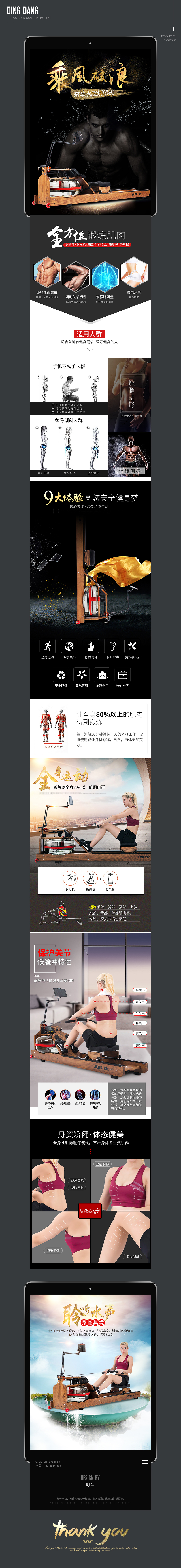 淘寶美工y10043劃船機詳情爆款作品
