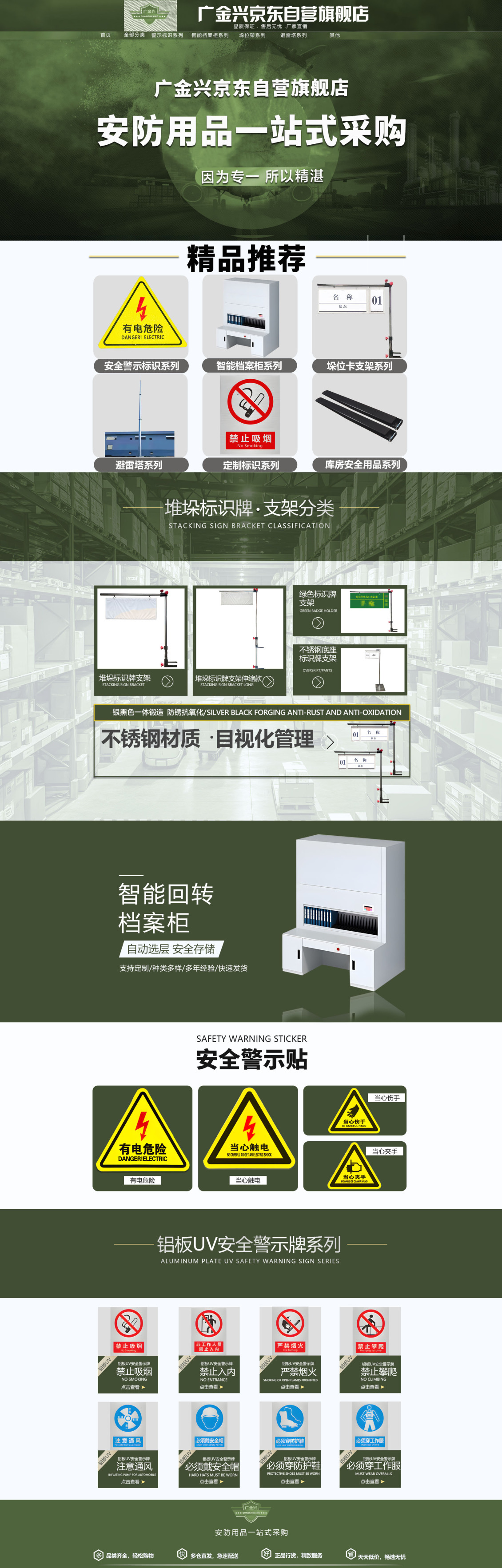 淘宝美工王桃五金军绿色首页作品