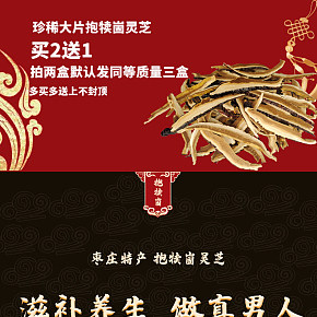 灵芝详情页主图设计