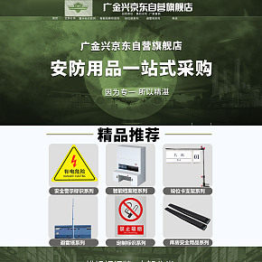 五金军绿色首页