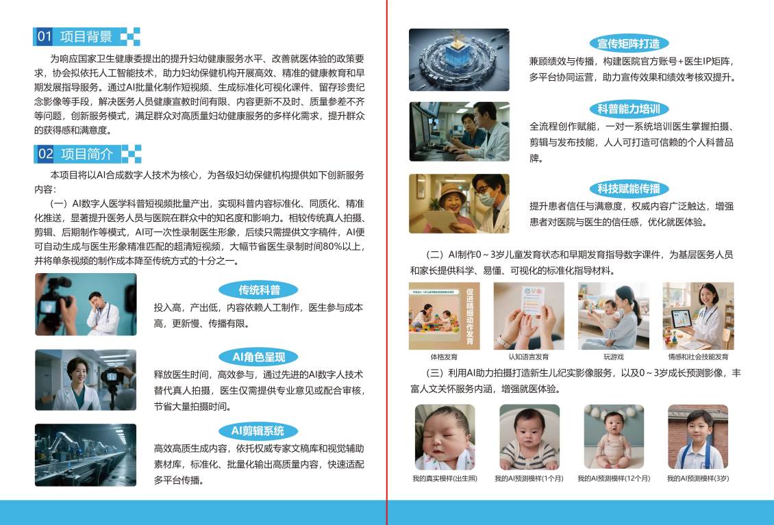 淘宝美工王桃AI人工智能提升妇幼医疗保健作品