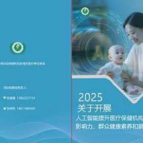 AI人工智能提升妇幼医疗保健