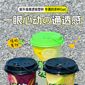一次性高透pp奶茶杯