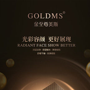 金至尊美斯奢宠白金焕颜礼盒-海报设计