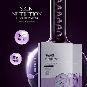 倩菡芷海藻糖养润靓肤面膜-海报设计