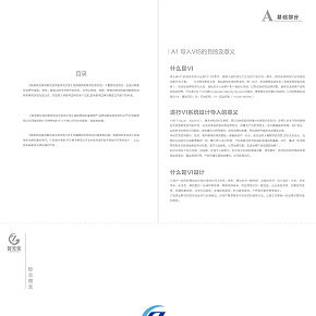 北京智无忧网络科技有限公司-标志基础部分设计