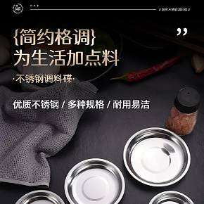 不锈钢调味碟详情页