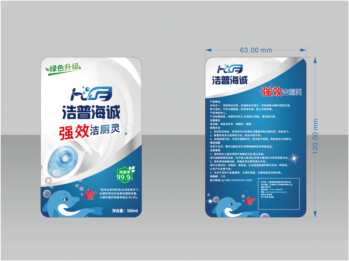 淘宝美工吴奕勋洁厕灵瓶贴设计作品