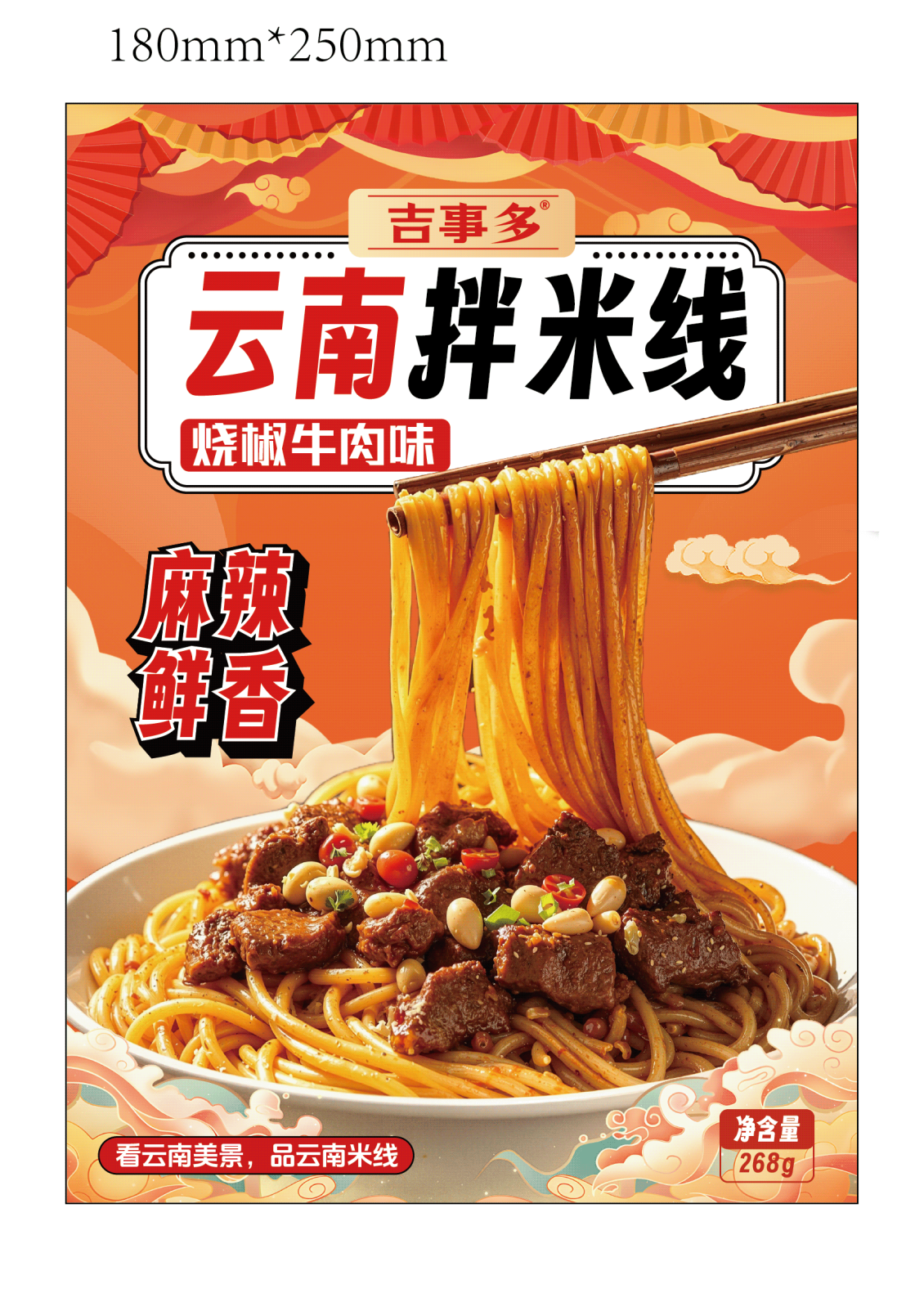 淘宝美工吳奕勳雲南米線包裝袋設計作品