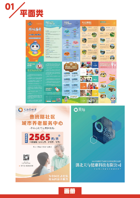 淘宝美工叶了个冇平面、物料、长图作品展示作品