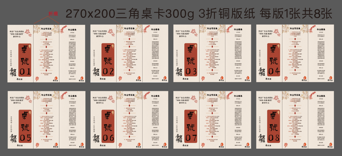 淘宝美工叶了个冇公司年会物料设计作品