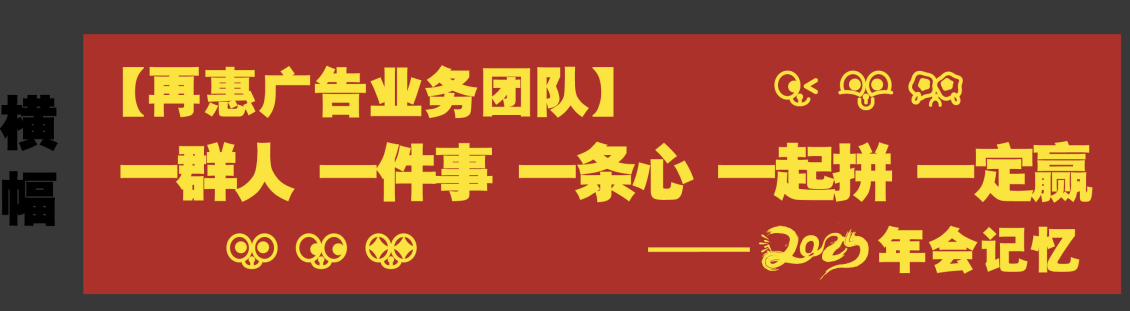 淘宝美工叶了个冇公司年会物料设计作品
