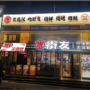 宵夜店铺门头设计