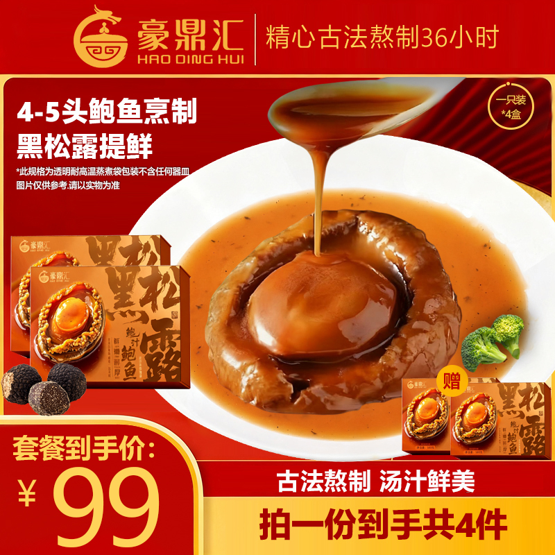 淘宝美工王桃黑松露鲍鱼主图详情页设计作品