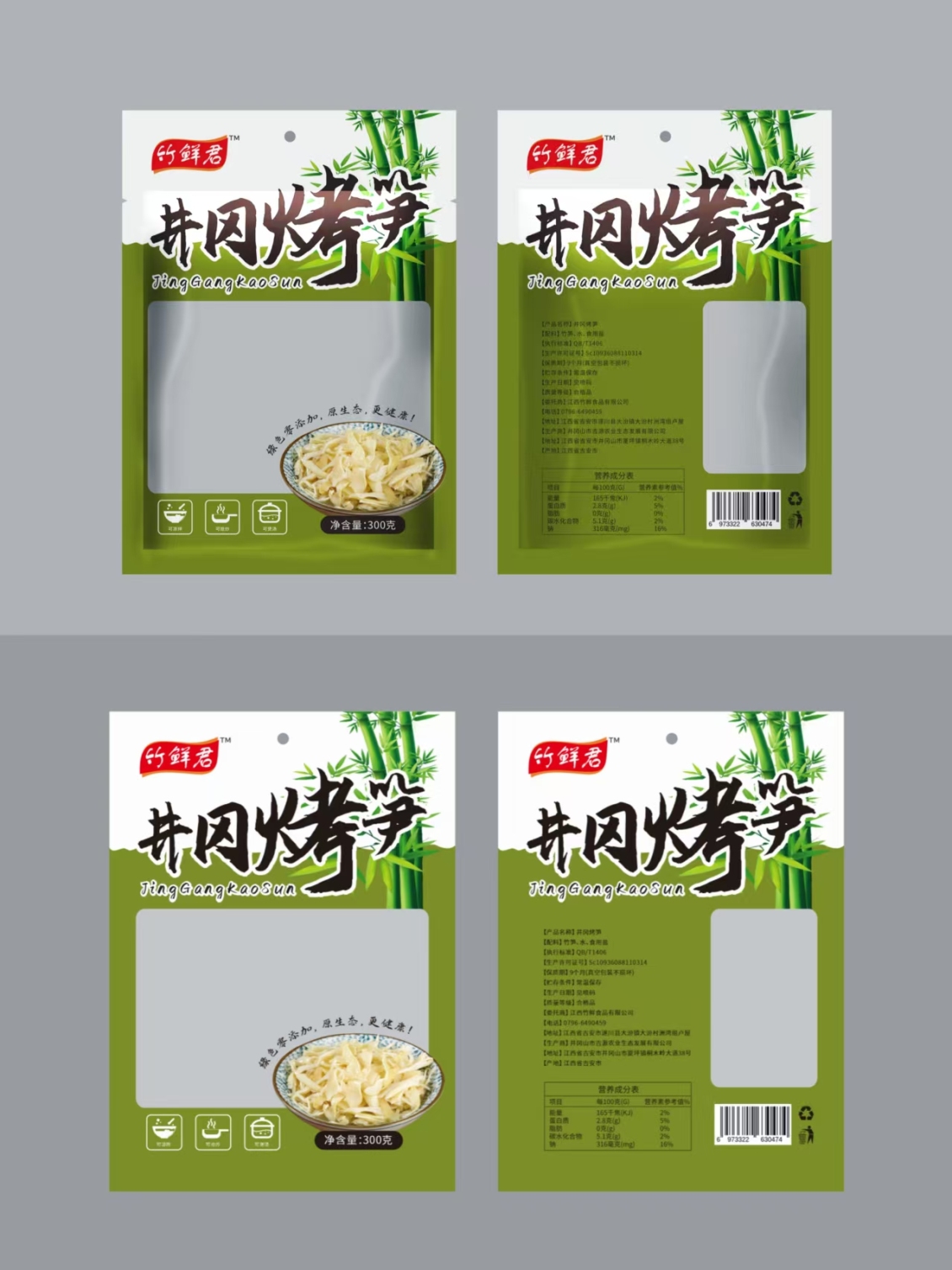 淘宝美工y144054竹鲜君袋装竹笋包装设计作品