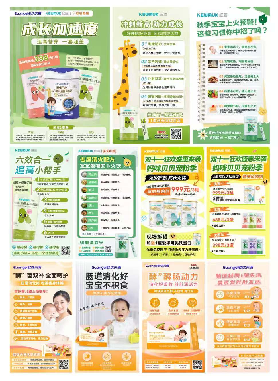 淘宝美工y144054纽盾奶粉营养品小红书宣传海报图作品