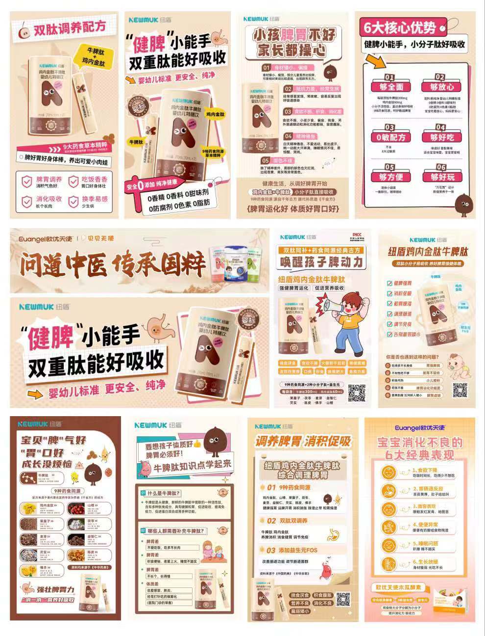 淘宝美工y144054纽盾奶粉营养品小红书宣传海报图作品