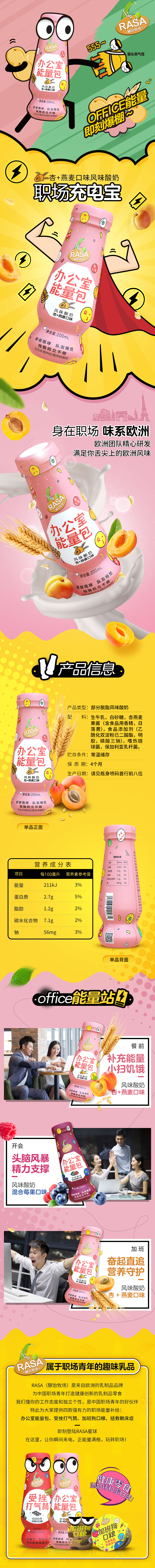 淘宝美工辰晞RASA风味酸奶详情页作品