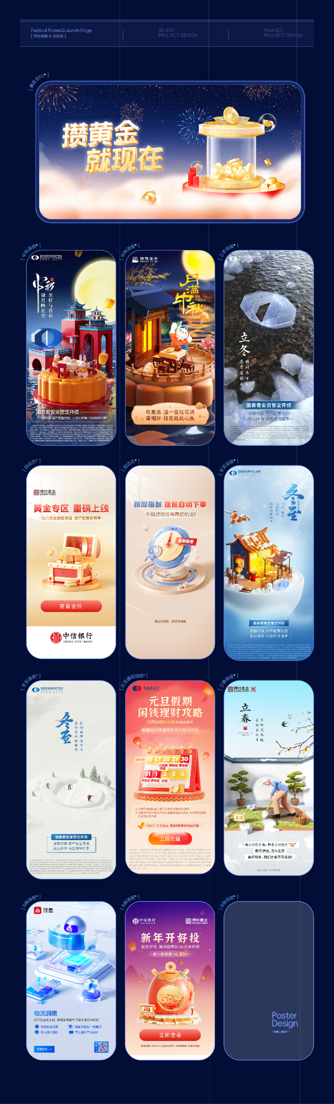 淘宝美工y293730三维视觉KV海报作品