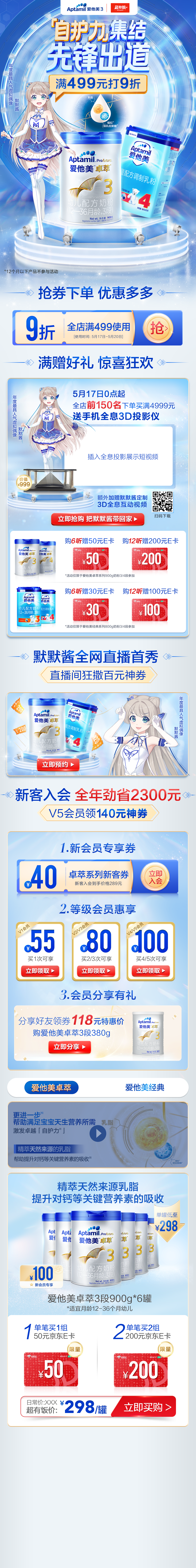 淘宝美工y293730母婴产品电商首页作品