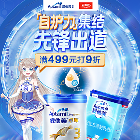 母婴产品电商首页