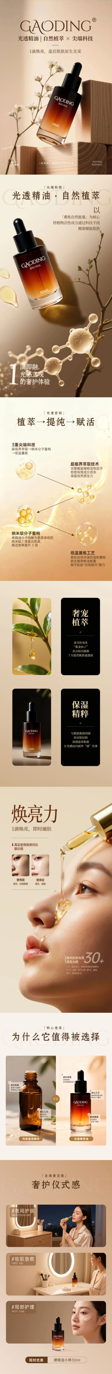 淘宝美工smilexin自然植萃重启肌肤原生光彩光透镜有作品