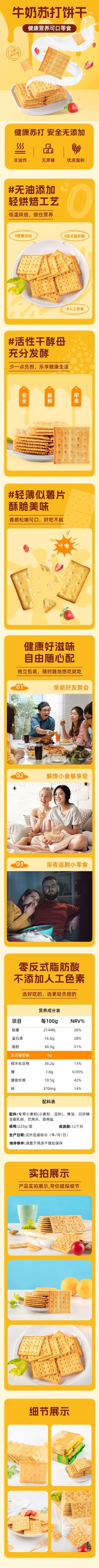 淘宝美工smilexin牛奶苏打饼干作品