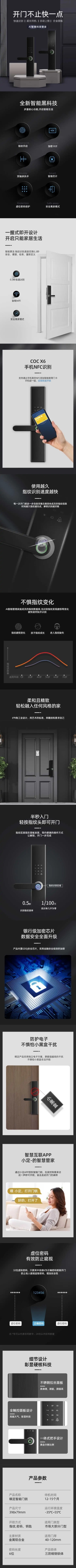 淘宝美工smilexin全新智能黑科技门锁作品