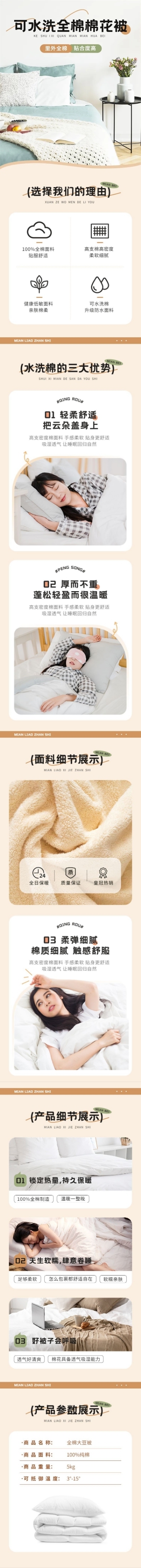 淘宝美工smilexin可水洗全棉棉花被作品