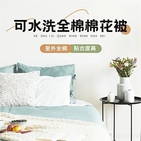 可水洗全棉棉花被