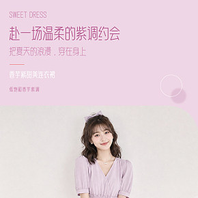 香芋紫甜美连衣裙详情