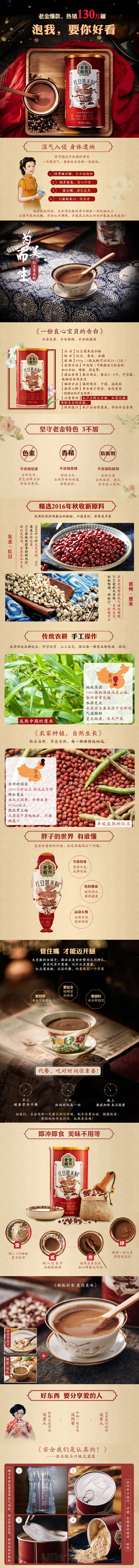 淘宝美工小梨子红豆薏米混合物作品