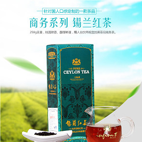 锡兰红茶茶道茶叶红茶详情页设计商务系列