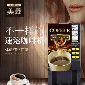 咖啡机/商用咖啡奶茶机办公室餐饮咖啡机