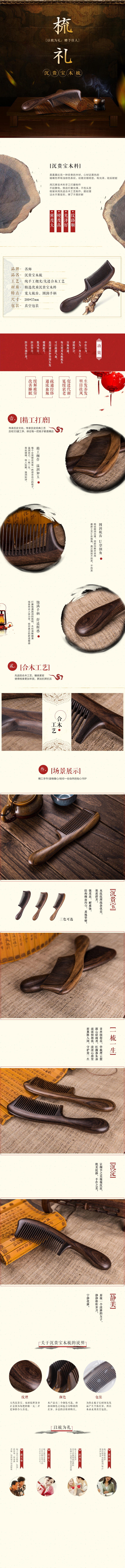 淘宝美工格子梳子中国风详情设计作品