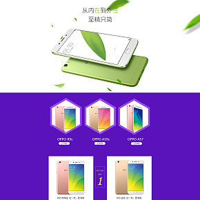 天猫oppoR9s手机首页设计