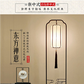 新中式落地灯详情页模板设计，传统文化传承，家装主材