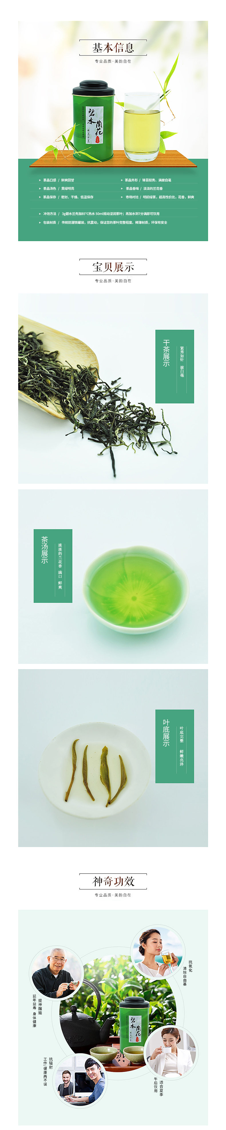 淘宝美工月华临摹绿茶 2017年新茶叶 特级明前绿茶作品