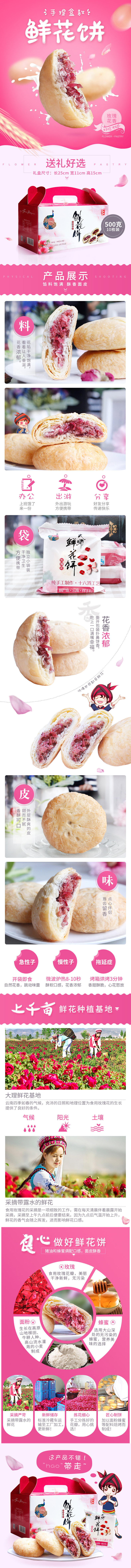 淘宝美工银渐层云南特产鲜花饼传统糕点小吃休闲食品玫瑰饼零食作品