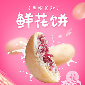 云南特产鲜花饼传统糕点小吃休闲食品玫瑰饼零食