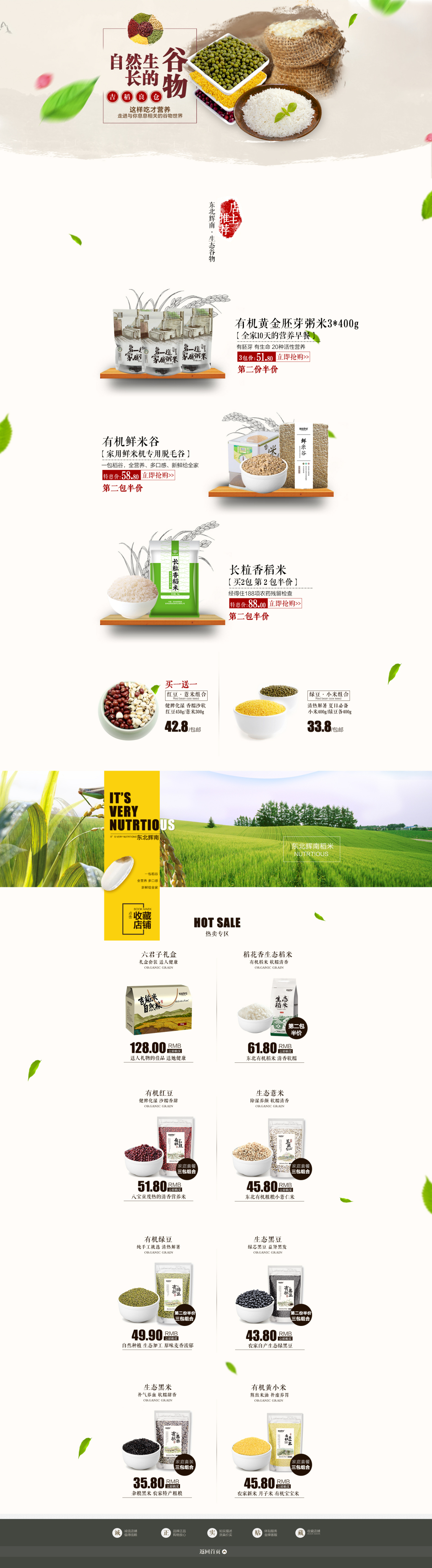 淘宝美工守望自然生长的谷物健康食品绿色首页设计作品